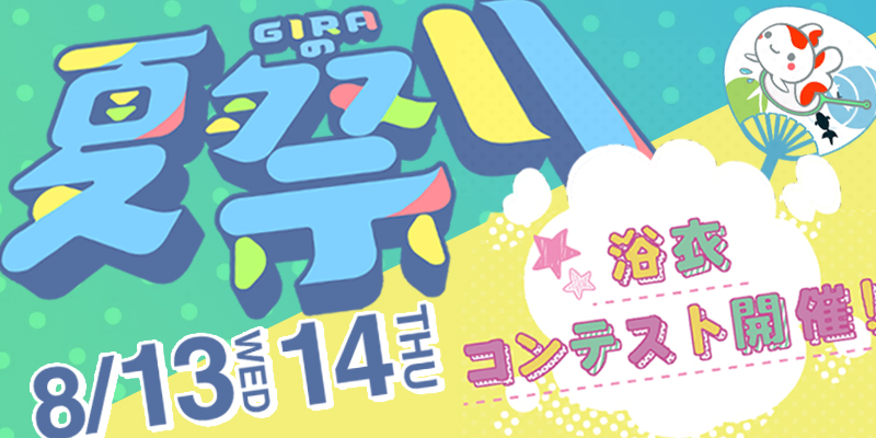 giragiragirls